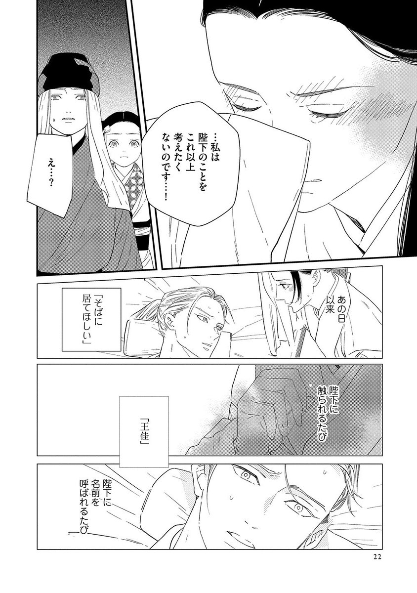 山中さん　ページ 7/10) | 山中ヒコ🖋10/9『后と河2巻』発売 さんのマンガ | ツイコミ(仮)