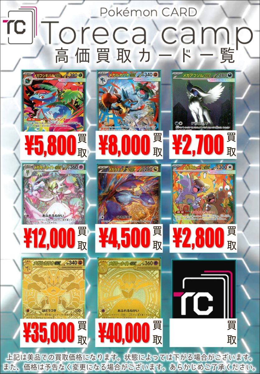 買取情報】 MEGAシリーズ ポケモンSAR買取更新🆙 メガフシギバナex