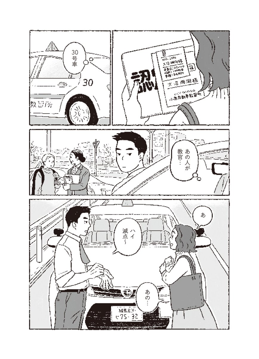 nagashitake's tweet image. 車の運転方法を忘れてしまった女性が、ペーパードライバー教習に通い直す話。
「ペーパードライバーズ」1/6
#漫画が読めるハッシュタグ