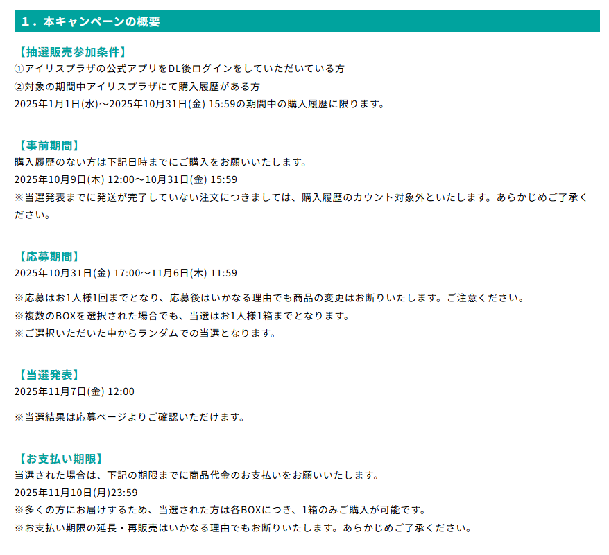 アイリスプラザで「メガブレイブやメガシンフォニアなど9種類のBOX」の