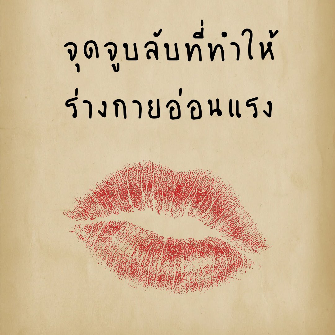 ให้ถูกจุดนะจ๊ะ มีจุดไหนบ้างมาดู (ต่อ)