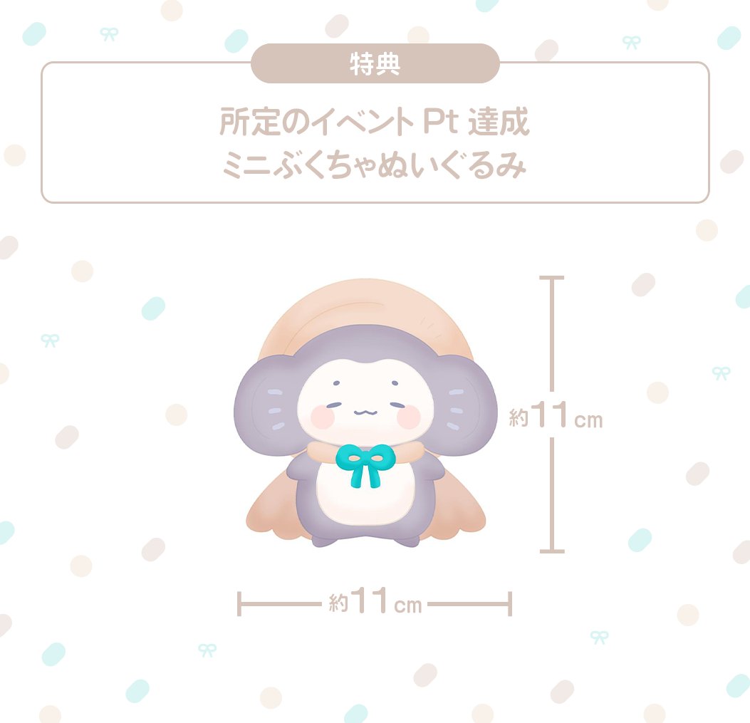 予告🏳ミニぶくちゃぬいを手に入れよう！】 C1~C3／C4~C5／B1~B3／A1