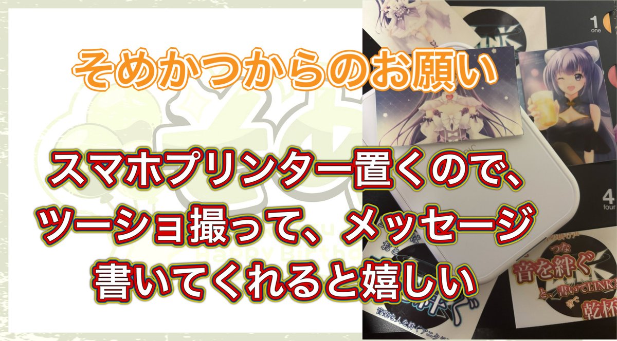 #2025そめ誕
長ーい長ーい、タイムテーブル公開、今年はこの面子がDJ、VJ、パフォーマンスで盛り上げてくれるぞ🫶
 10/19（日）お昼前から
沼袋section9にて
⚠️参加表明必須、残り僅か⚠️
そめかつは、DJしないでみんなと話したい。一緒にツーショ撮ってね🥹
twipla.jp/events/672056