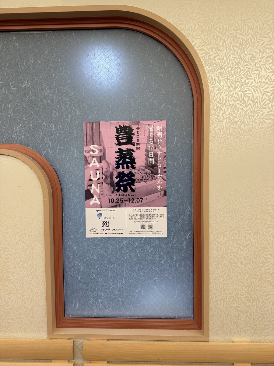 たからゆでは
サどころ新潟【豊蒸祭】を応援してます

タイミング合えば私も行きたい〜
#sadokoroniigata 
#HorizonSauna 
#豊蒸祭