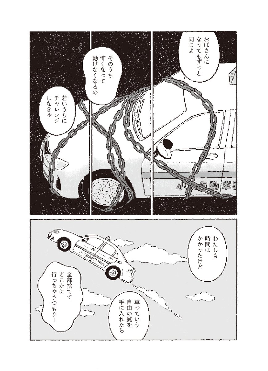 「ペーパードライバーズ」5/6 