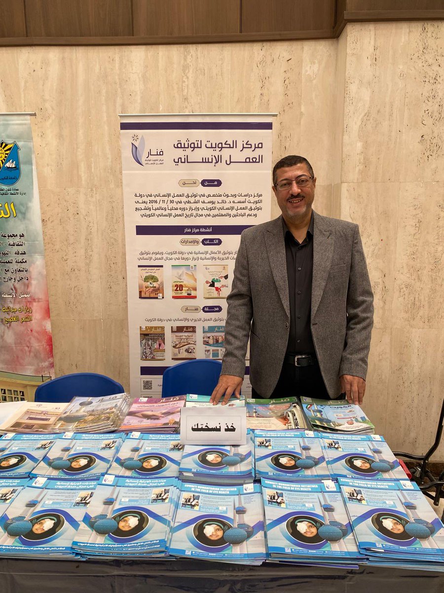 بمناسبة اليوم العالمي للإبصار يشكر مركز فنار أ.د. منال بوحيمد رئيسة مبادرة (شوف زين) لمرور 20 عام على تأسيس المبادرة ، وجهودها التطوعية الرائدة في خدمة مرضى العيون ، ويتشرَّف مركز فنار بالمشاركة اليوم في جامعة الكويت بكلية الطب لحضور فعالية (شوف زين) ، وقد وثّق مركز فنار هذه