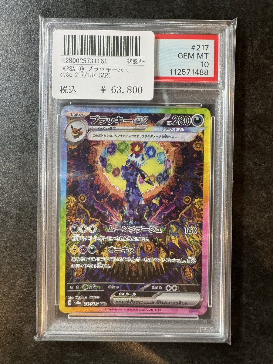 フォローで割引！ ポケモンカード PSA9 ミカン SM8a SR C ミカン SR [ダークオーダー] SM8a 058/052 (PSA9) ポケモン