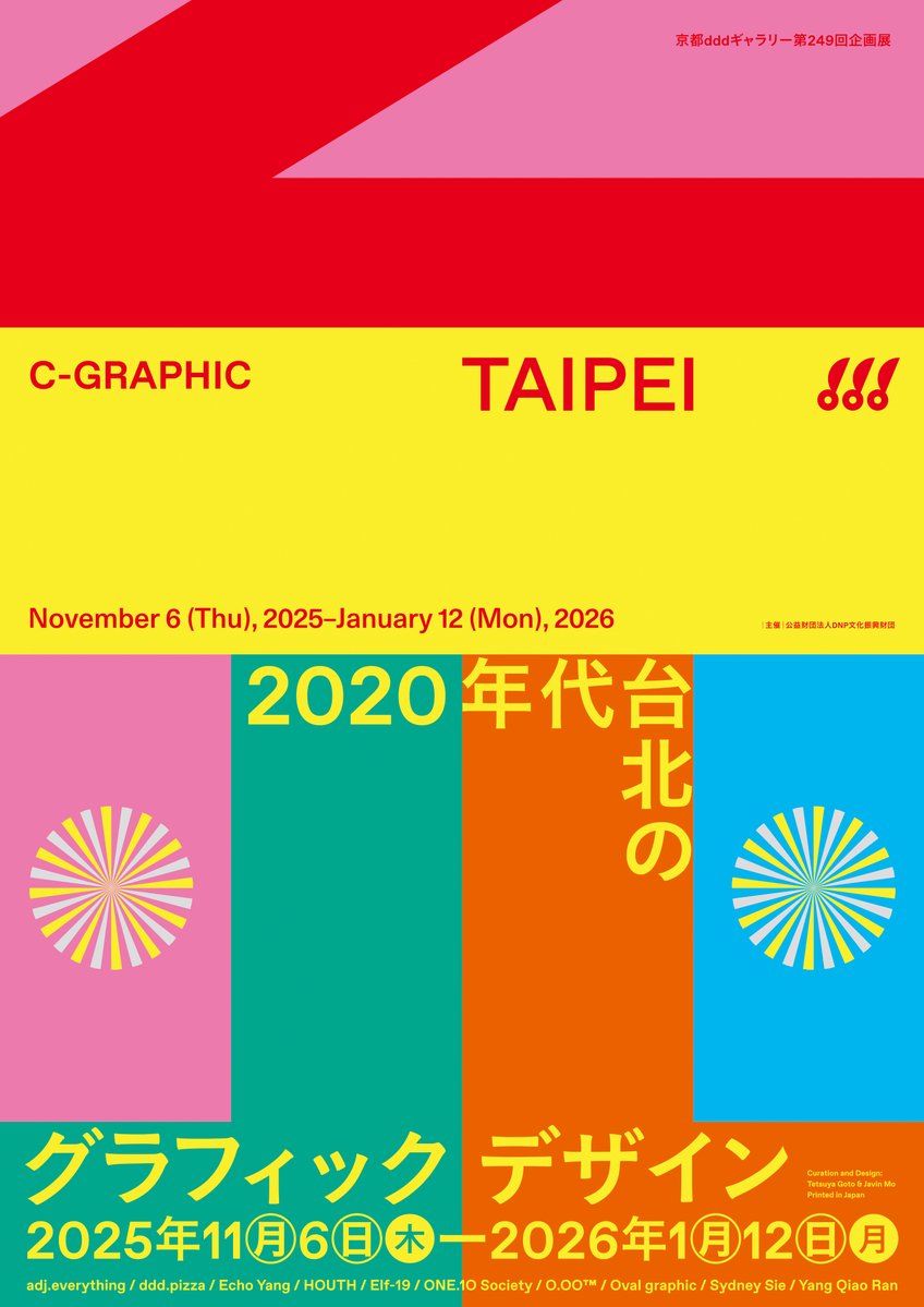 ddd_gallery's tweet image. □■次回展のご案内■□
京都dddギャラリー第249回企画展
C-GRAPHIC/TAIPEI
2020年代台北のグラフィックデザイン
2025年11月6日（木）～1月12日（月）

dnpfcp.jp/CGI/gallery/sc…