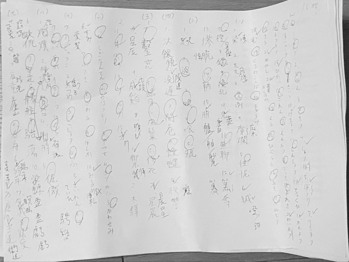 ひっさびさに模試解きました！！

模擬試験倉庫さんの模試1です！

118点でした、熟字訓当て字8点取れました🙌🏻

大見出し語とか四字熟語忘れちゃってますね、でも何よりことわざが初見だらけ…。

ことわざインプットに移りますか…！

模試解いてる時間も学習時間にいれていいよね？

#漢検
