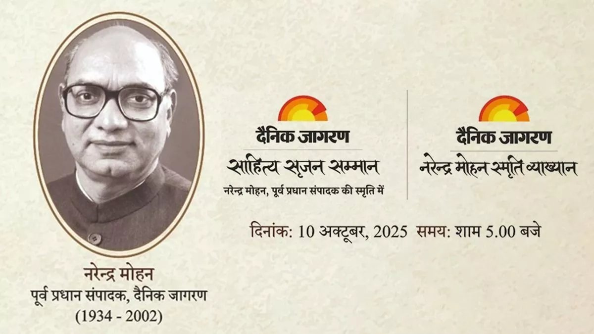 Dainik Jagran (@jagrannews) on Twitter photo नरेन्द्र मोहन जी की स्मृति में जागरण साहित्य सृजन सम्मान 10 अक्टूबर को दिल्ली में होगा आयोजित, गृह मंत्री अमित शाह होंगे मुख्य अतिथि
#जागरणसाहित्यसृजनसम्मान #JagranSahityaSrijanSamman #नरेन्द्रमोहनस्मृतिव्याख्यान #NarendraMohanSmritiVyakhyan <a href="/AmitShah/">Amit Shah</a> <a href="/AmitShahOffice/">Office of Amit Shah</a> नरेन्द्र मोहन जी की स्मृति में जागरण साहित्य सृजन सम्मान 10 अक्टूबर को दिल्ली में होगा आयोजित, गृह मंत्री अमित शाह होंगे मुख्य अतिथि
#जागरणसाहित्यसृजनसम्मान #JagranSahityaSrijanSamman #नरेन्द्रमोहनस्मृतिव्याख्यान #NarendraMohanSmritiVyakhyan <a href="/AmitShah/">Amit Shah</a> <a href="/AmitShahOffice/">Office of Amit Shah</a>