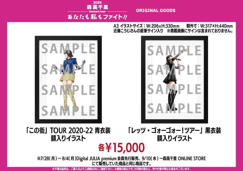 dcfactory_goods's tweet image. 2025 森高千里コンサートツアー“あなたも私もファイト!!”
10/12(日)昭和女子大学 人見記念講堂(東京)
【グッズ情報】
会場ではこちらのグッズを販売いたします。
詳しくは画像をご覧ください。
また、グッズご購入時に本アカウントの固定ポストにて
ご案内しておりますグッズ購入アプリ…