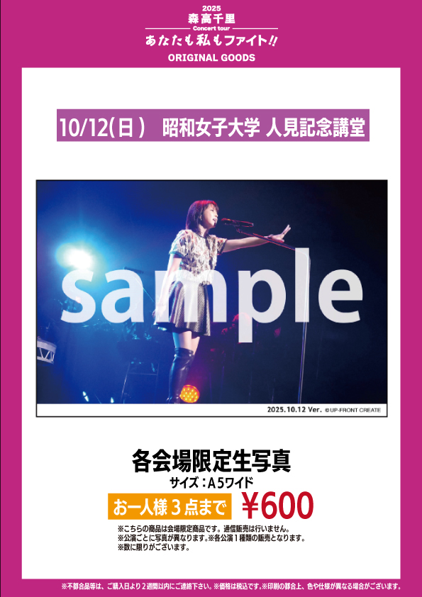 dcfactory_goods's tweet image. 2025 森高千里コンサートツアー“あなたも私もファイト!!”
10/12(日)昭和女子大学 人見記念講堂(東京)
【グッズ情報】
会場ではこちらのグッズを販売いたします。
詳しくは画像をご覧ください。
また、グッズご購入時に本アカウントの固定ポストにて
ご案内しておりますグッズ購入アプリ…
