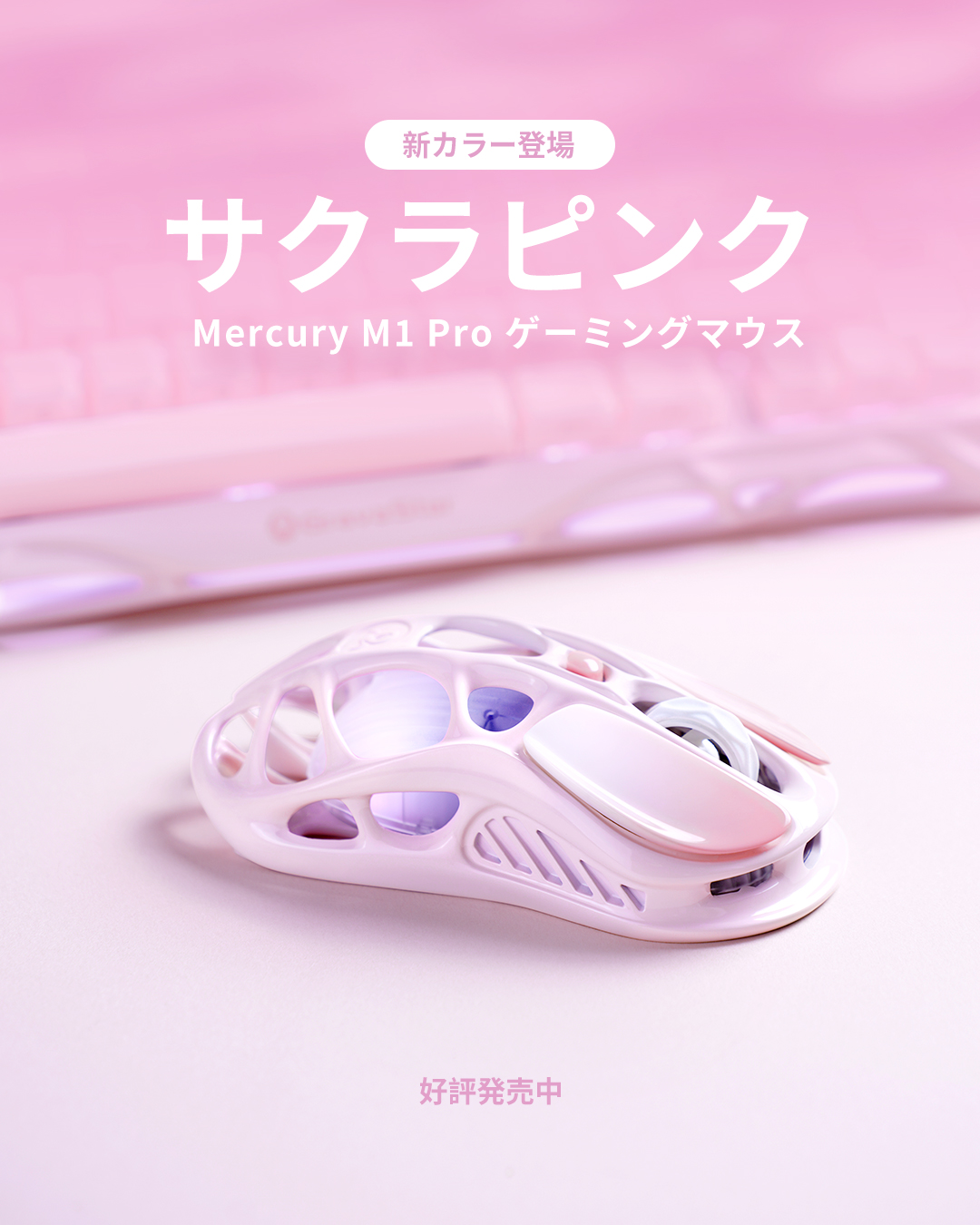 GravaStar Mercury M1 Pro ゲーミングマウス ピンク GravaStar MERCURY M1Proレビュー。圧倒的デザイン性と確かな