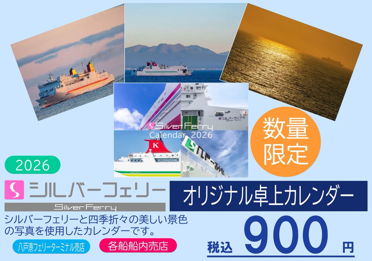 2026年卓上カレンダーを販売開始いたしました🗓️ 今年は船内及び八戸