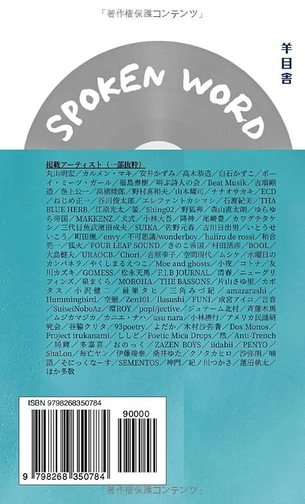📗最新刊📗『響きあう詩人たち -日本語スポークンワードへの誘い-』

クラファンによって誕生した本書はポエトリーリーディングの入門的一冊！
著者コラムなど付録も充実。

amzn.asia/d/2sdHyro

#クラファン #詩 #KDP #響きあう詩人たち