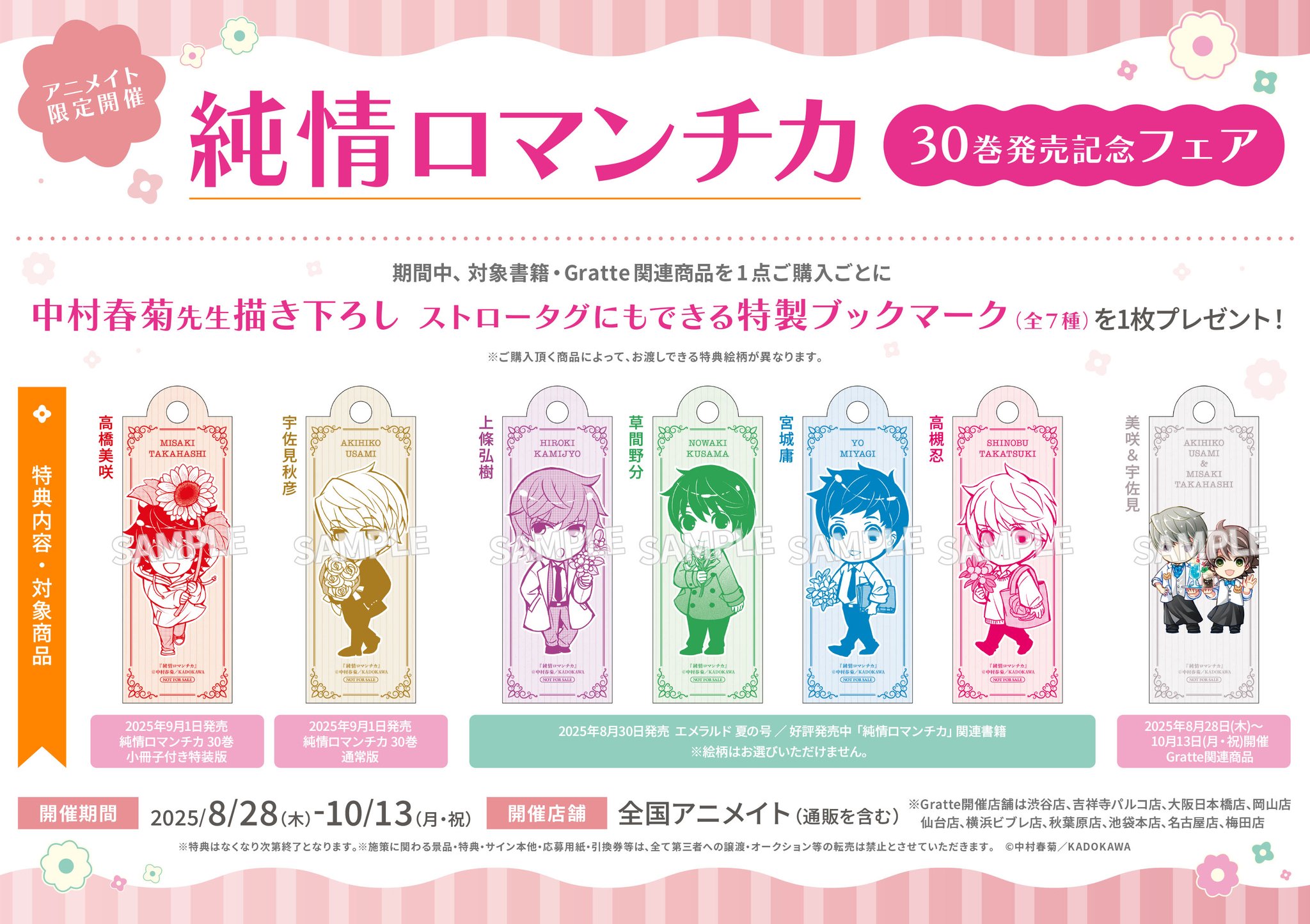 純情ロマンチカ 中村春菊 全巻 セット 30巻 アニメイト 小冊子 付き アニメイトロブレ小山 on X: 