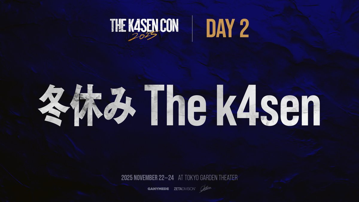 ⚡️ The k4sen Con 2025 - DAY 2 コンテンツ解禁 「冬休み The k4sen