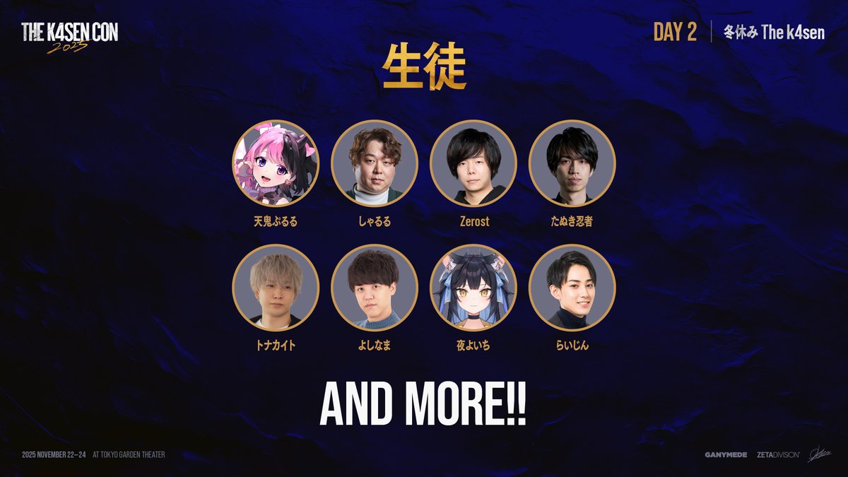 ⚡️ The k4sen Con 2025 - DAY 2 コンテンツ解禁 「冬休み The k4sen