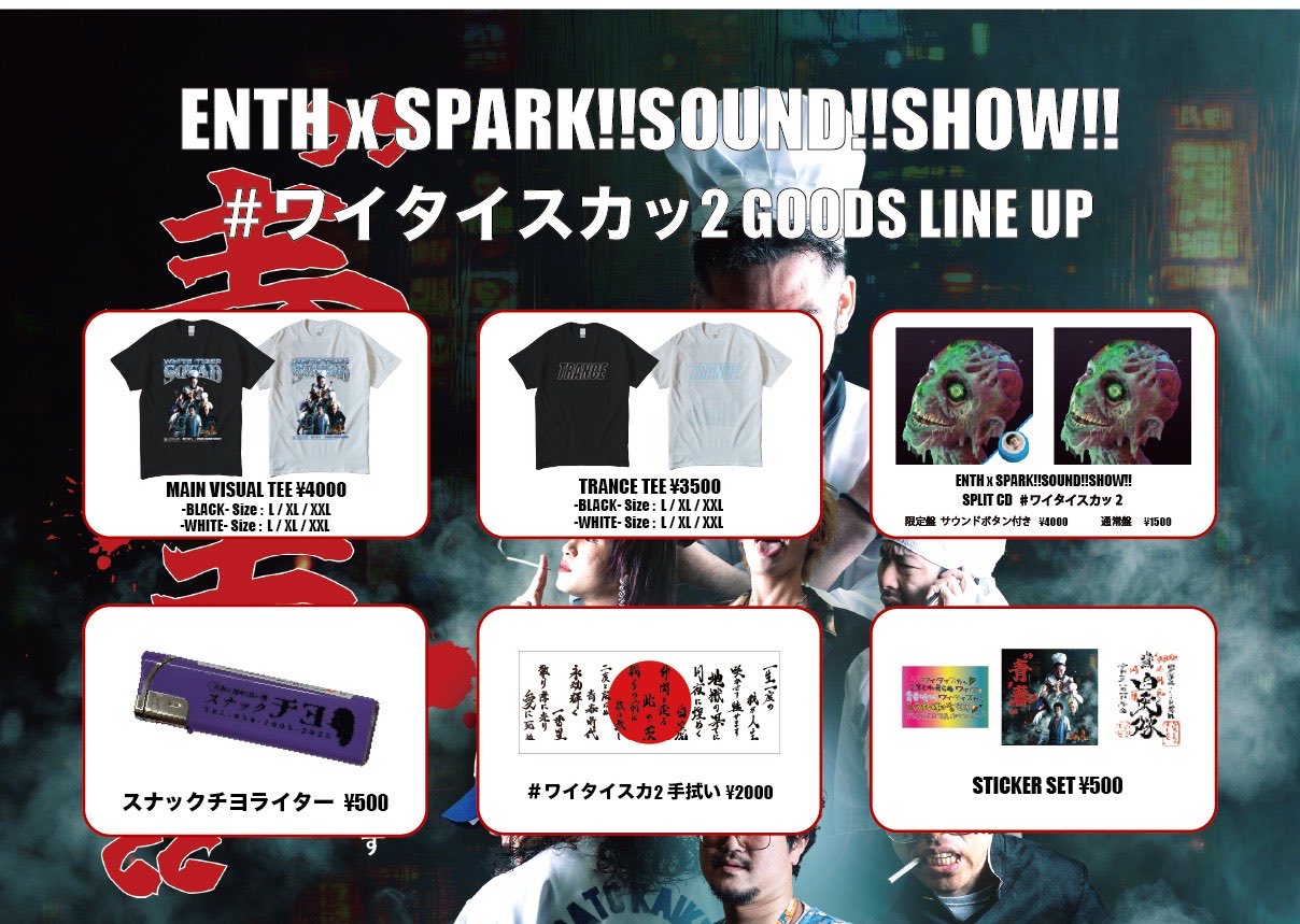 spark!!sound!!show!! スサシ CD3枚セット スサシとトプシ』 @ 新宿LOFT |