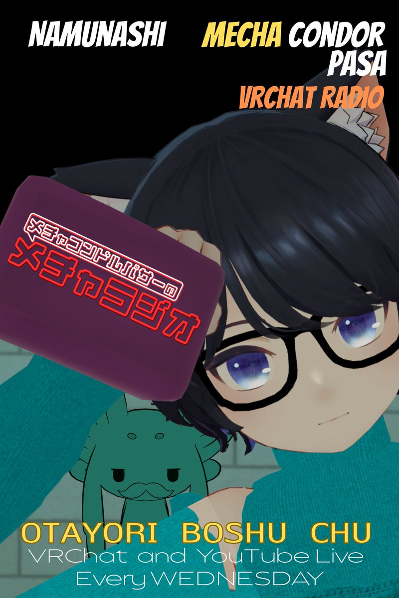#VRCメチャラジオ
【告知】
10/15(水) 21:00～放送
VRChatかYoutubeでご視聴いただけます
今回のパーソナリティは なむなしさん<a href="/muniveresi/">なむなし／Namunashi</a>

おたより募集中です！
テーマは『これってあるある？』です！
テーマに絡めたおたよりお待ちしています！
ふつおたも大歓迎！

詳細はツリーにて↓
