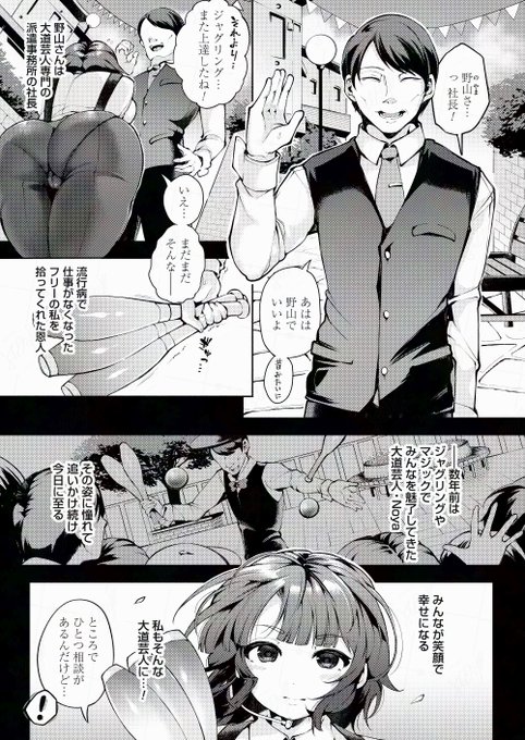 大道芸人娘がステージ上で見られながら恥辱ショーに挑むお話(2/3) 