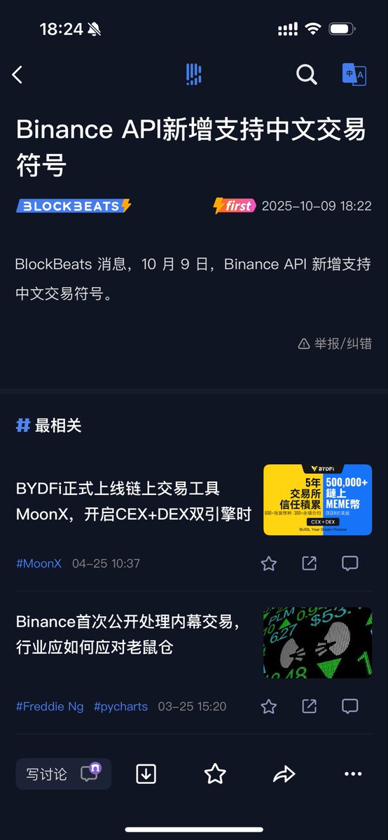 币安api新增支持中文交易符号！
$币安人生 还是 $客服小何 ？