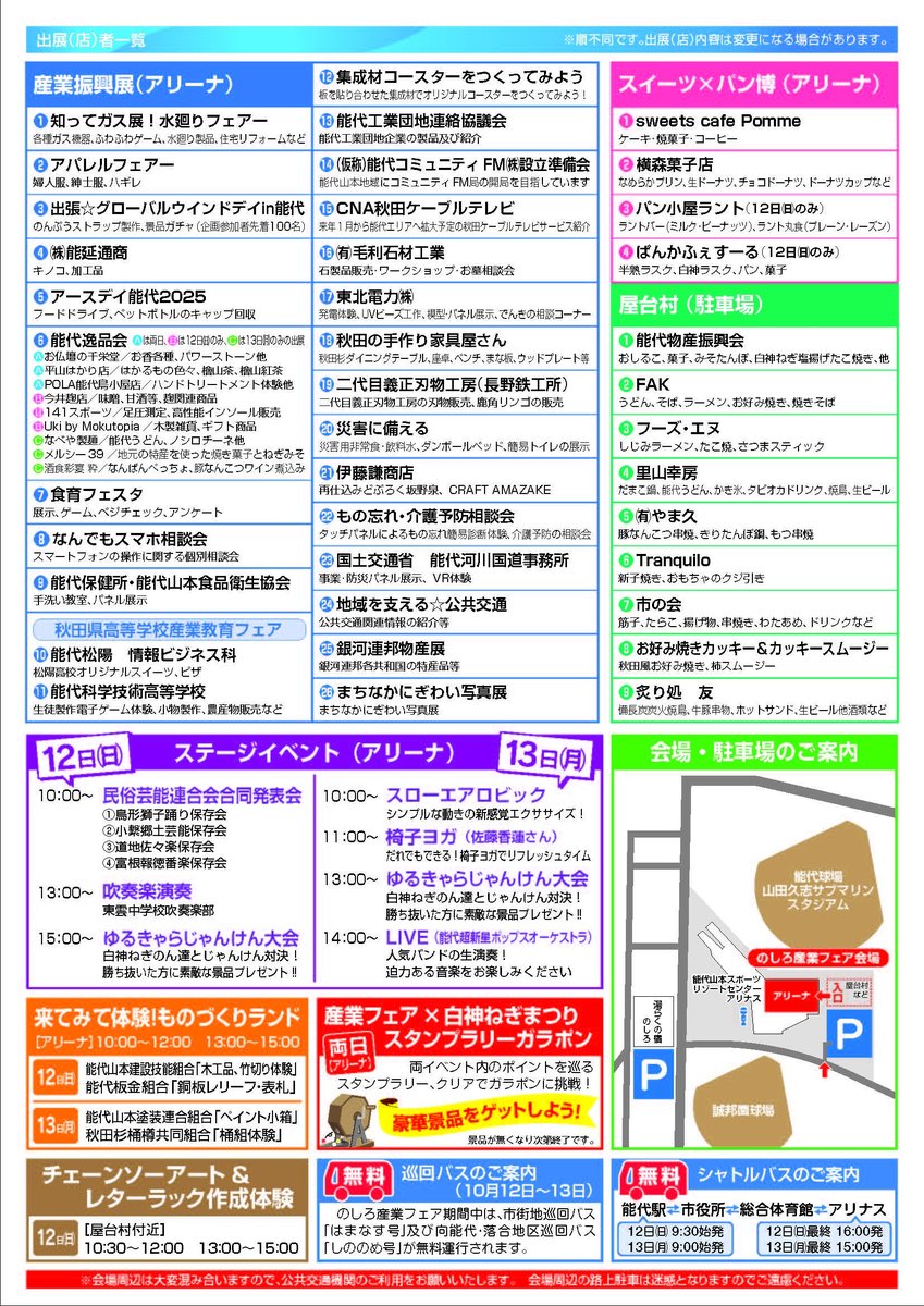 明日12日(日)、13日(月)はアリナスにてのしろ産業フェア2025と白神ねぎ