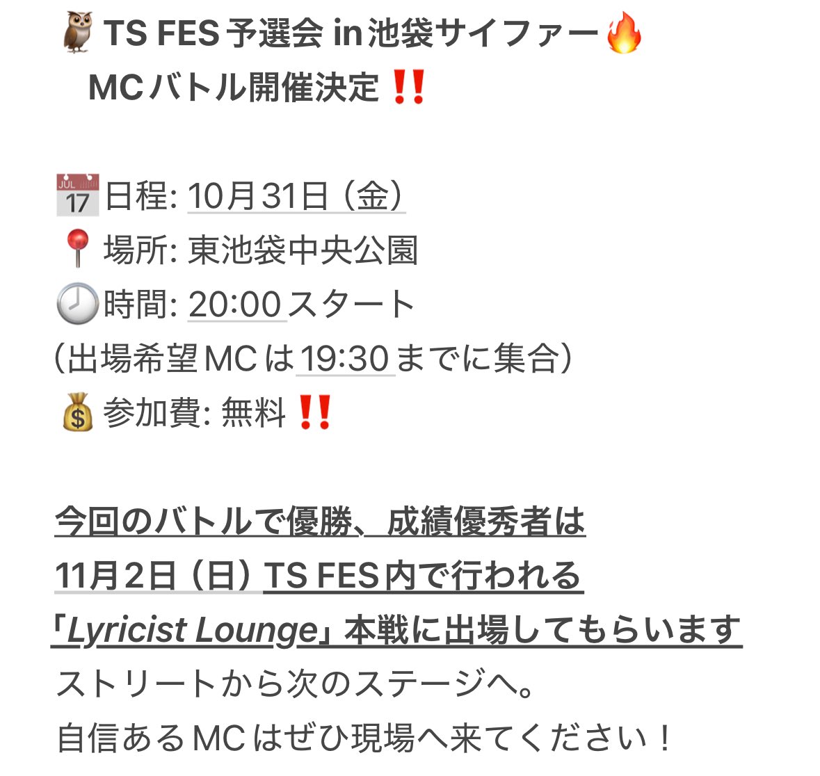 池袋サイファー&amp;新橋サイファー共催でMCバトルが開催します！

【池袋サイファー編のお知らせ】
池袋西口公園の野外ステージで行われるTS FES本戦がかかってます！
新橋サイファー編も後日発表があります
詳細はコチラ↓