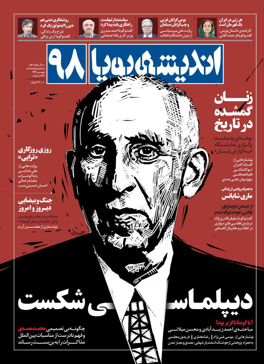 بورژوازی وابستهٔ ایرانی کار رو تمام شده می‌بینه و با مصدق‌بازی هم مخالفه. در حال حاضر فقط باید یه محمدعلی فروغی پیدا کنیم تا فرایند تسلیم رو برامون با درد کم‌تری پیش ببره.
واقعیت اینه که اینا میانگین هیأت حاکمهٔ فعلی هستن. امورات این مملکت همیشه دست همین وثوق‌الدوله‌ها بوده.