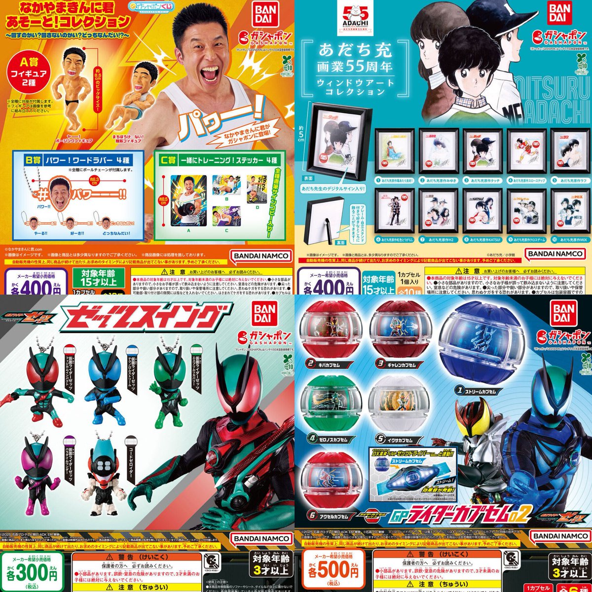 ガチャガチャサラリーマン｜最新ガチャ情報 on X