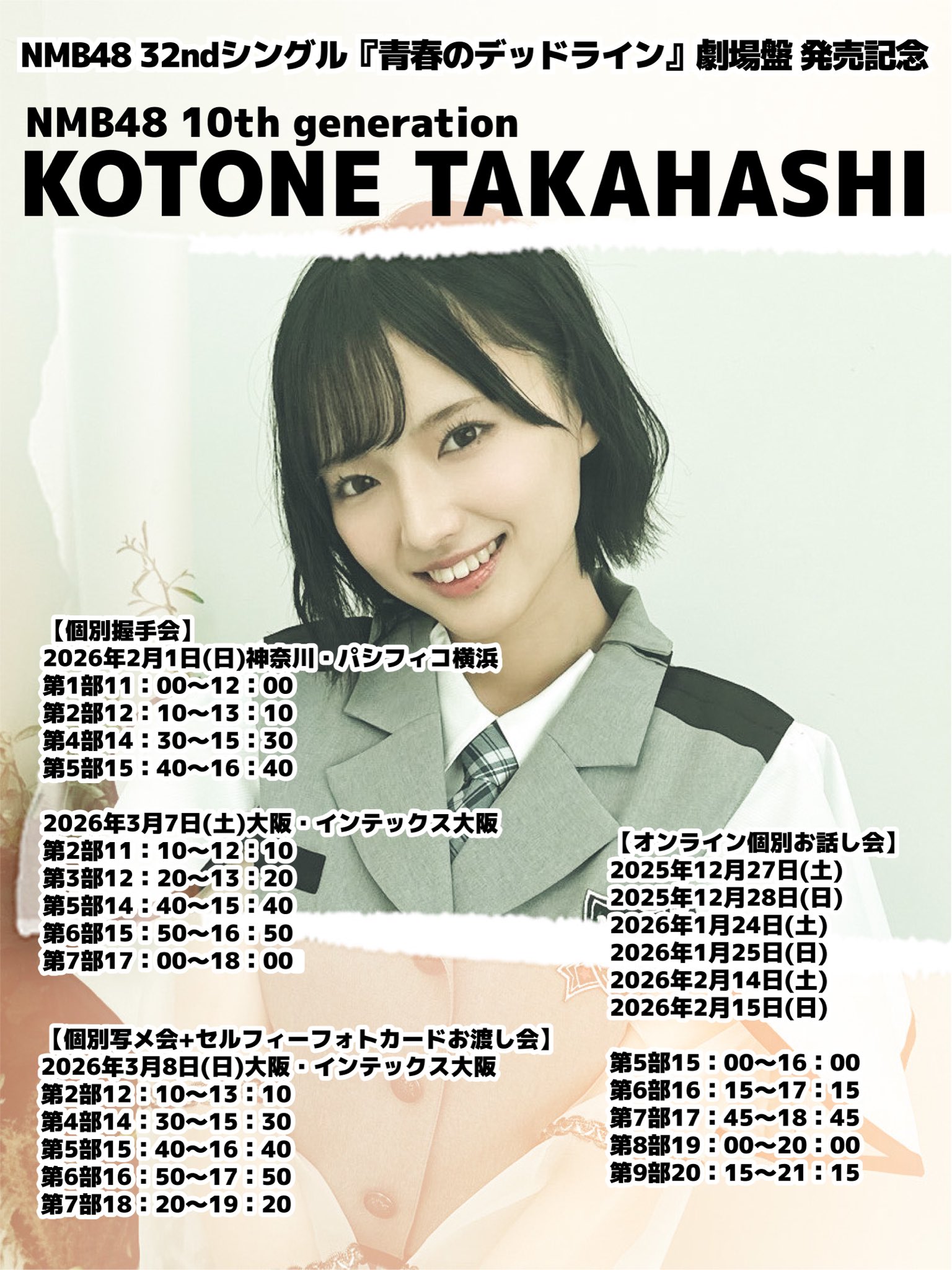 高橋ことねコミュニティ (@kotone420_commu) / X