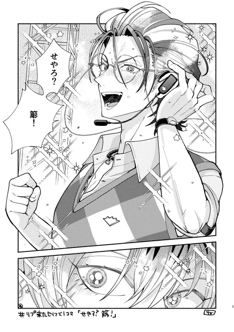 # リプ来たセリフで1コマ描く
「せやろ?🈂️さら!」 