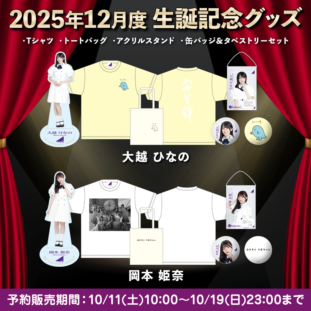 乃木坂46オフィシャルグッズ【公式】 on X: 