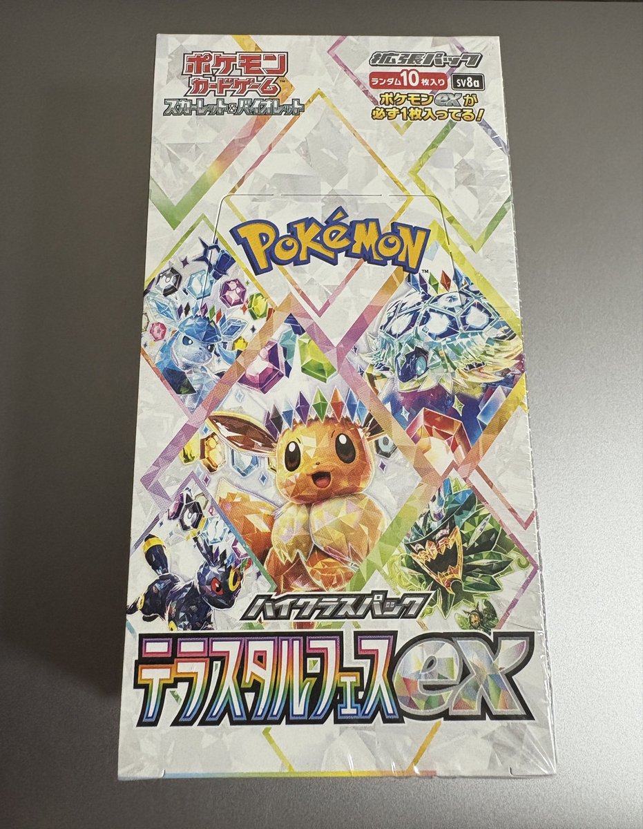 本気の高騰BOXをプレゼント企画🎁

①リポスト＆フォローのみ！
（引用もしてくれると嬉しいです）

"テラスタルフェスex 未開封"を1名様にプレゼント🎁
《10月13日に締め切り》