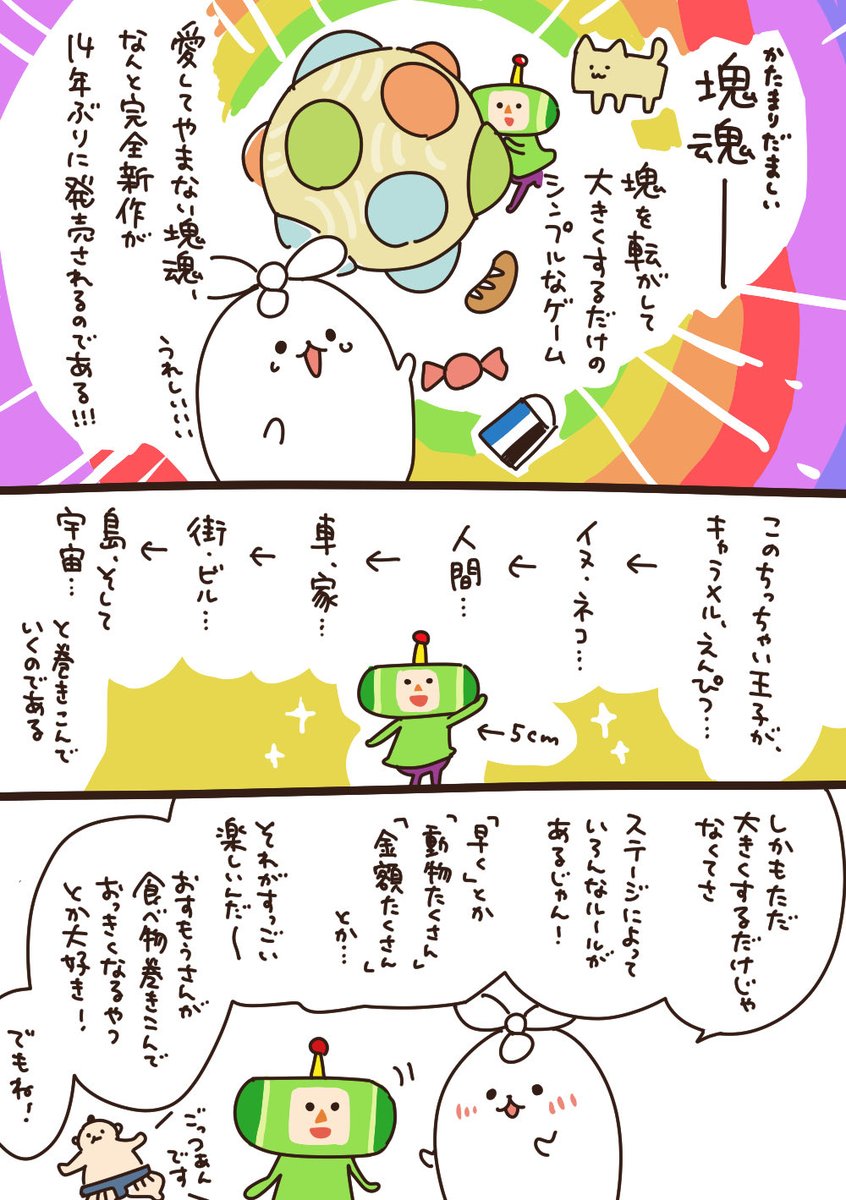 usagitonekosuke's tweet image. 大好き、塊魂
 #塊魂
