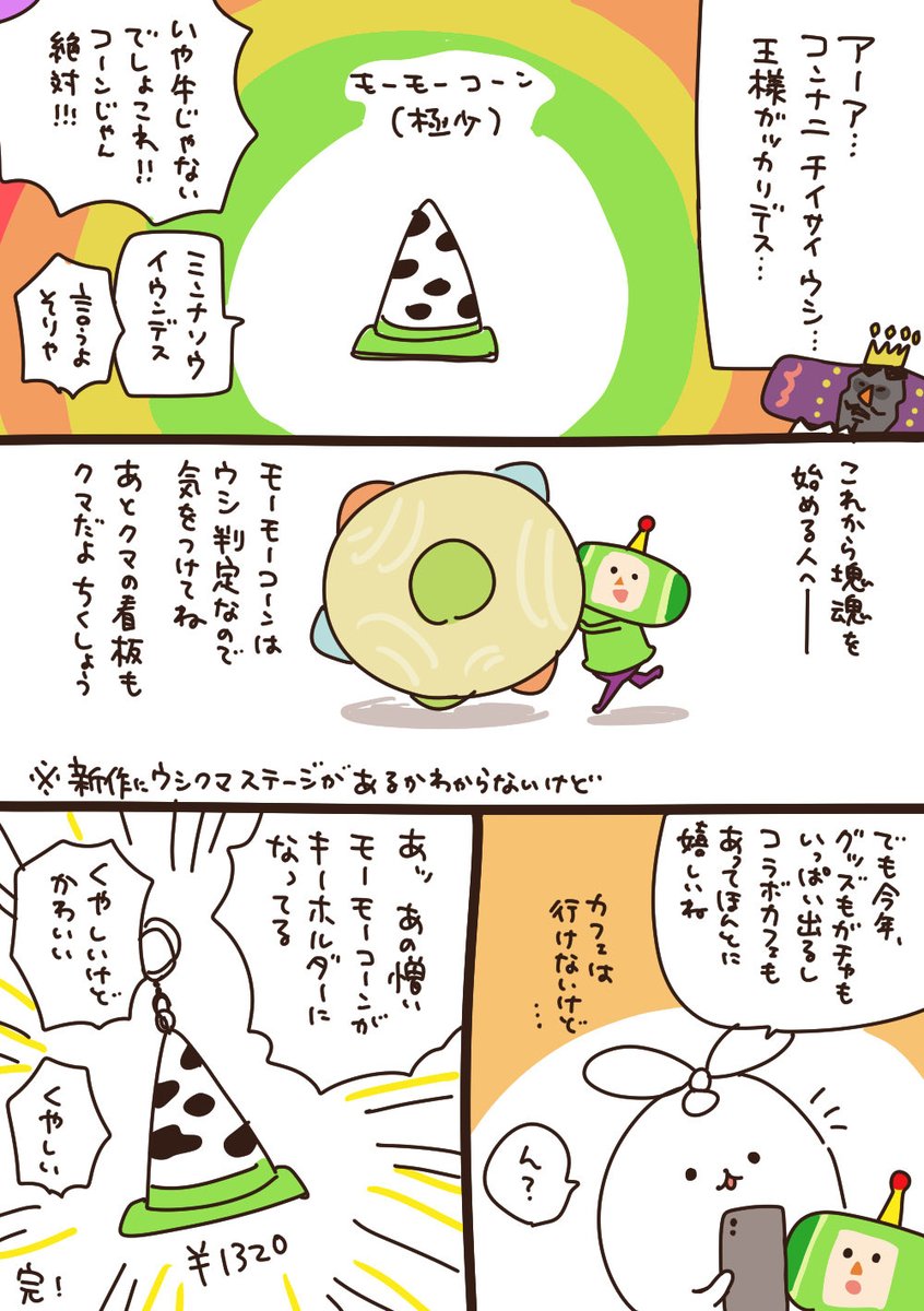 usagitonekosuke's tweet image. 大好き、塊魂
 #塊魂