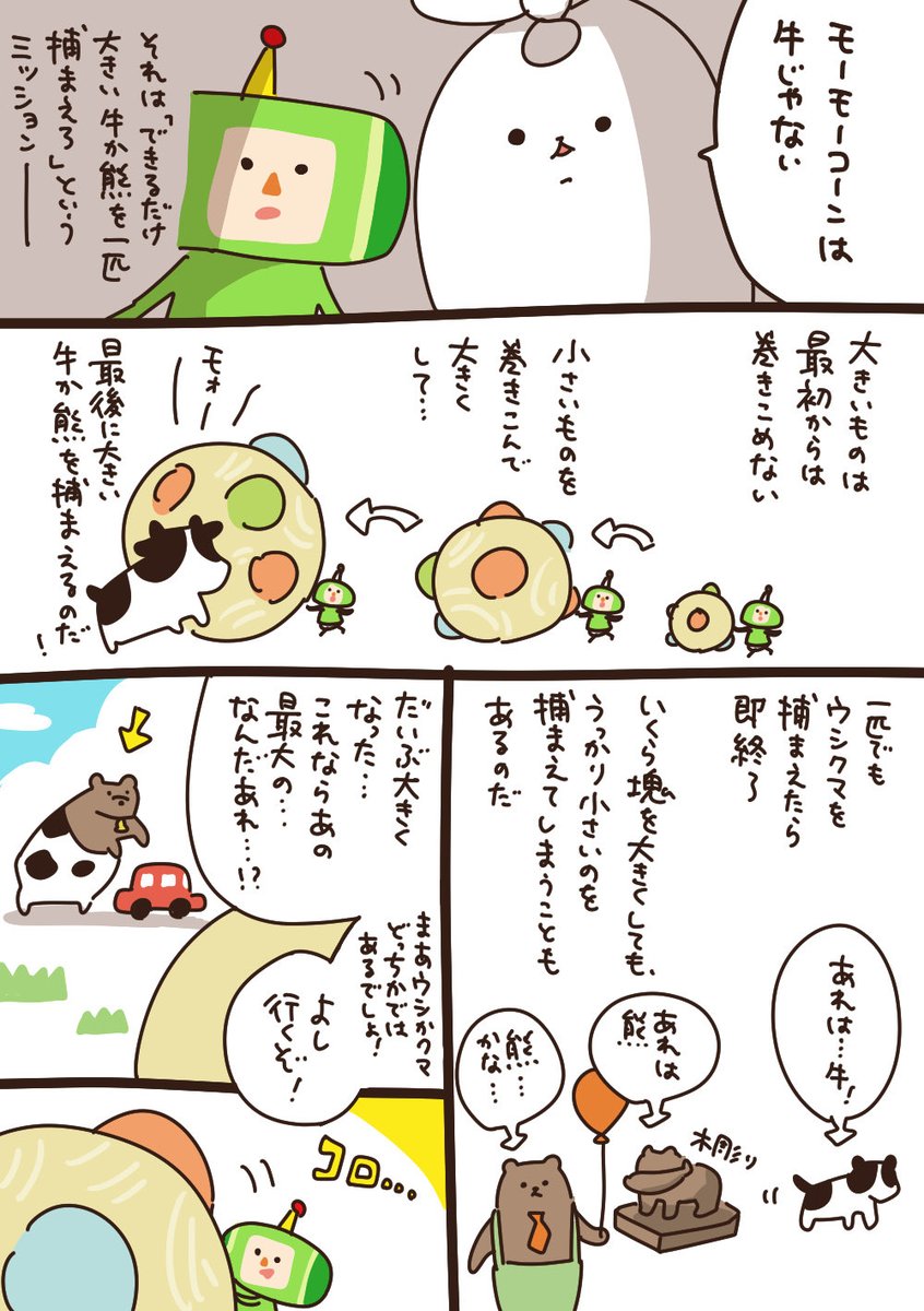 usagitonekosuke's tweet image. 大好き、塊魂
 #塊魂