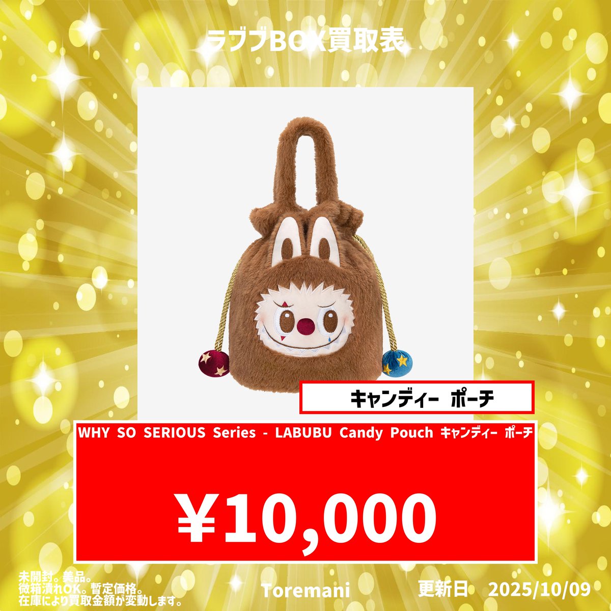 ラブブ LABUBU Candy Pouch ふわふわ巾着 バック ポーチ 白