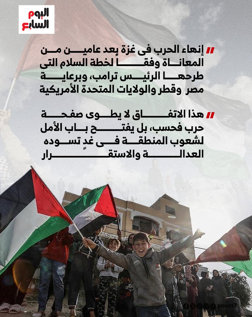 youm7's tweet photo. الرئيس #السيسى: العالم شهد لحظة تاريخية تُجسّد انتصار إرادة السلام على منطق الحرب https://t.co/SjB5T9JEZg