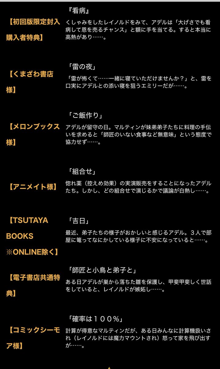 📣特典情報📣 10/16発売「東の魔女のあとしまつ」1巻、特典SSは…なんと