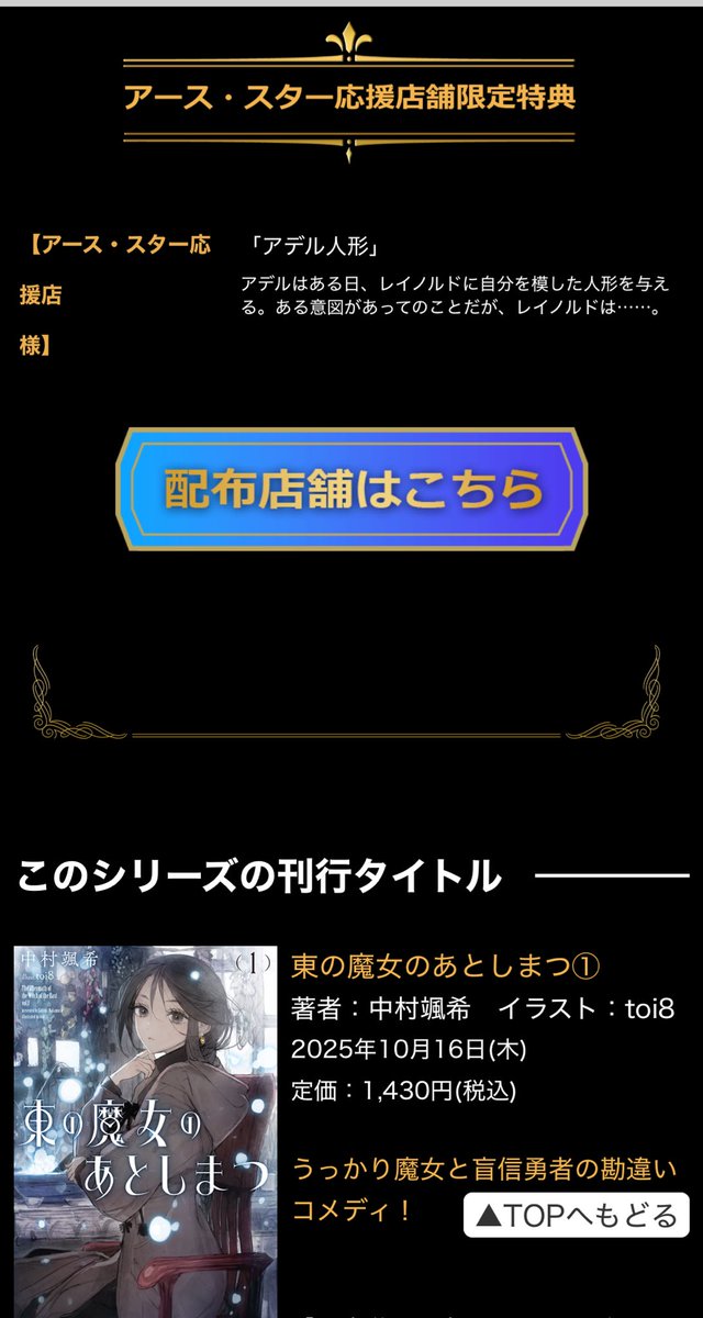 📣特典情報📣 10/16発売「東の魔女のあとしまつ」1巻、特典SSは…なんと