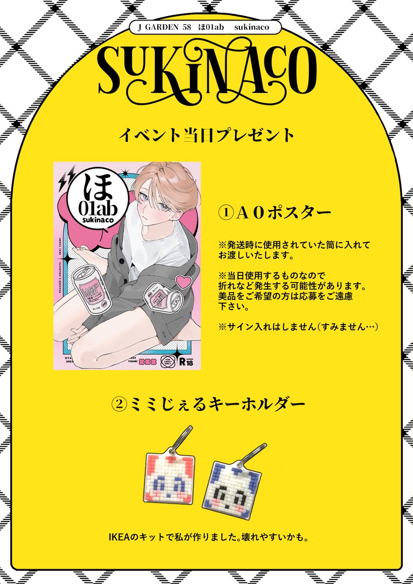 #J庭58　当日使用するポスターと私が趣味で作ったキーホルダーをプレゼントします。

応募期間
～10月11日17時まで
当選された方にDMでご連絡いたします。

応募方法
・お品書き＆この応募ポスト両方をRP