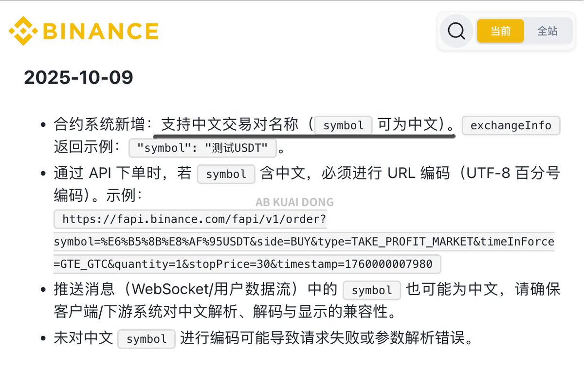 币安官方接口文档，刚刚更新了中文代币交易对的显示。 需要注意的是，更新的是合约系统接口，非现货接口，并且支持中文+英文