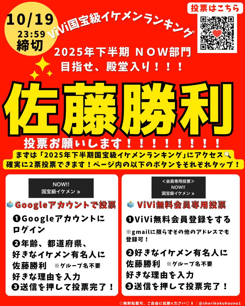 shorikokuhou1's tweet photo. ❤️❤️❤️❤️❤️❤️❤️❤️❤️❤️❤️❤️

＼ #ViVi国宝級イケメンランキング／

【NOW部門】 #佐藤勝利 を1位に！！
今回1位になれば...殿堂入り✨️
国宝の冠👑を勝利くんに贈りたい！
secondz団結！投票お願いします！

🗳10/19 23:59〆
🔗 https://t.co/yGCpDNMN6O

#timelesz

❤️❤️❤️❤️❤️❤️❤️❤️❤️❤️❤️❤️ https://t.co/bD3iZ9VLTN
