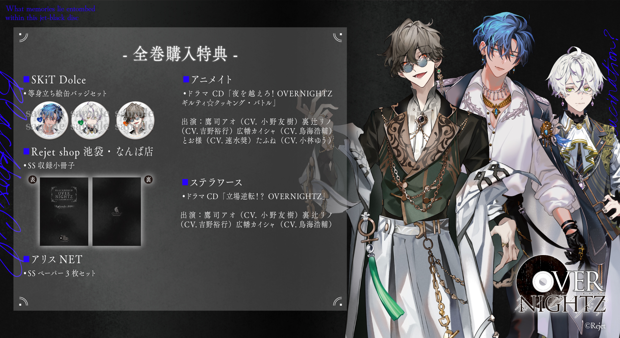 OVERNIGHTZ Rejet 鷹司アオ CV.小野友樹 CD 彼の倒錯した愛に支配され