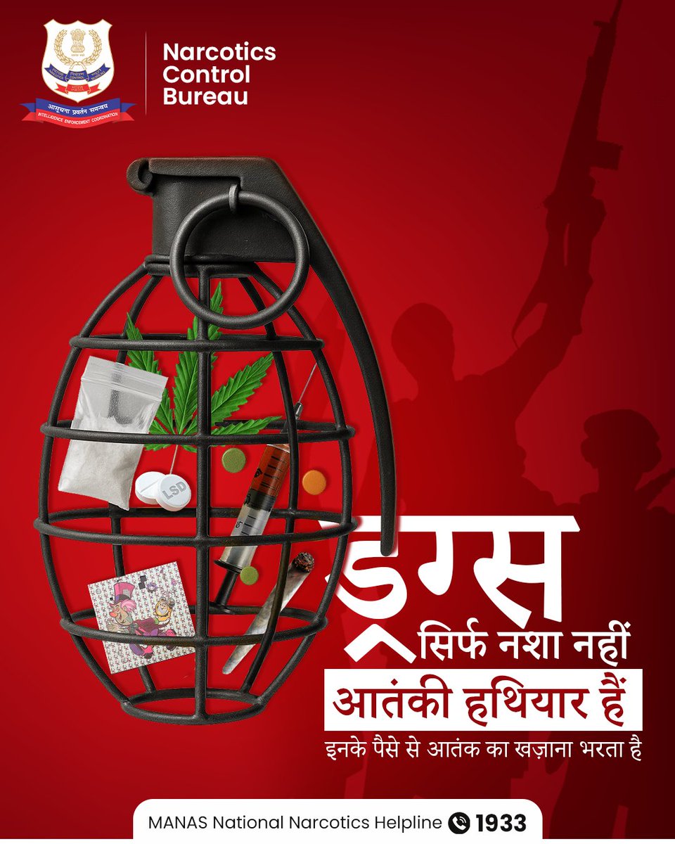 नशा सिर्फ़ व्यक्ति को नहीं, पूरे राष्ट्र को नुकसान पहुँचाता है।
देश सुरक्षित तभी रहेगा, जब नशे से मुक्त रहेगा।

#NCB #NarcoticsControlBureau #StopDrugs #SayNoToDrugs #DrugAbuse #SafeIndia #Awareness #NarcoTerror #FightAgainstDrugs #DrugTrafficking