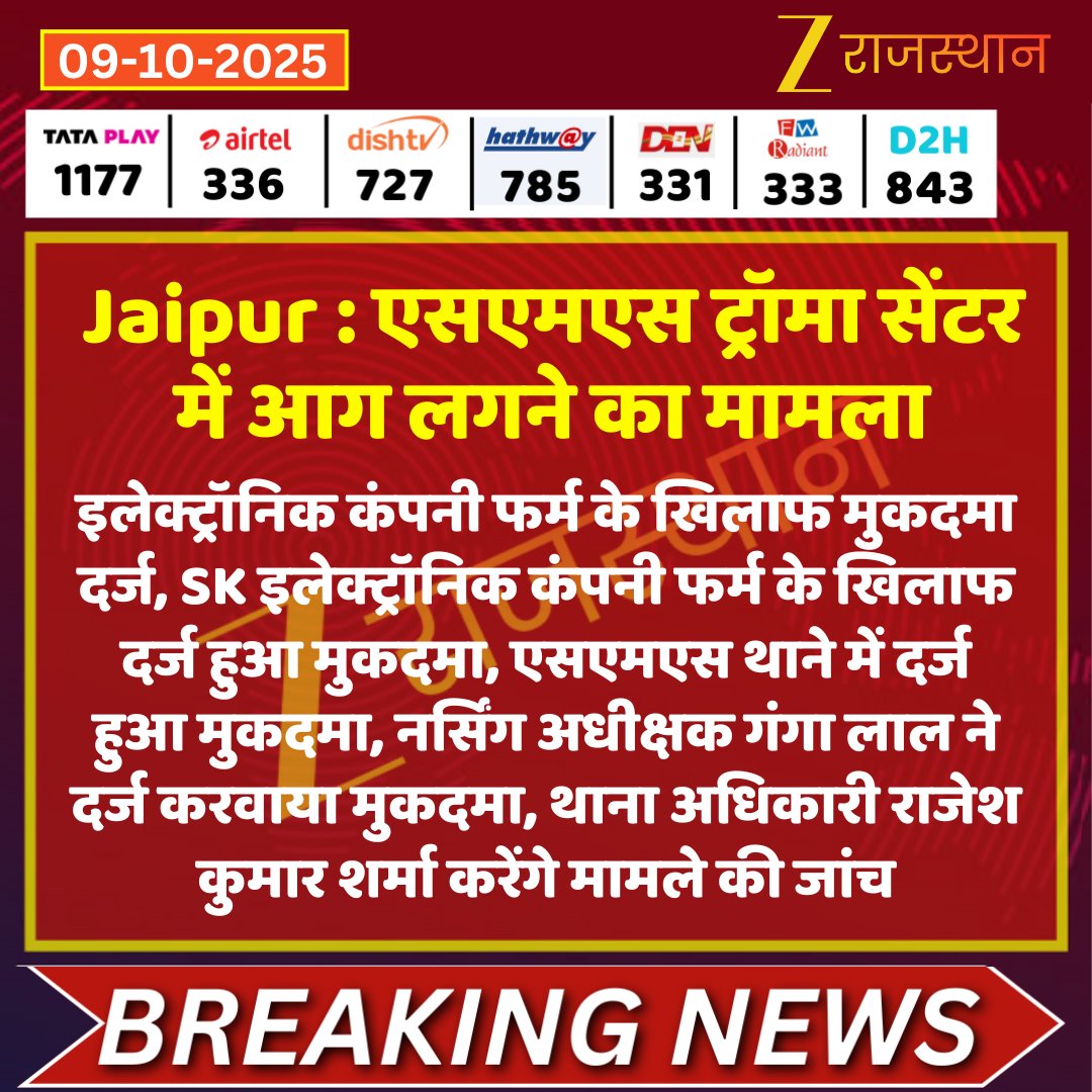 zeerajasthan_'s tweet photo. #Jaipur : एसएमएस ट्रॉमा सेंटर में आग लगने का मामला
@jaipur_police @PantVinay #SMSHospitalFire #LatestNews #RajasthanNews #RajasthanWithZee https://t.co/4wIGu1Fp8z