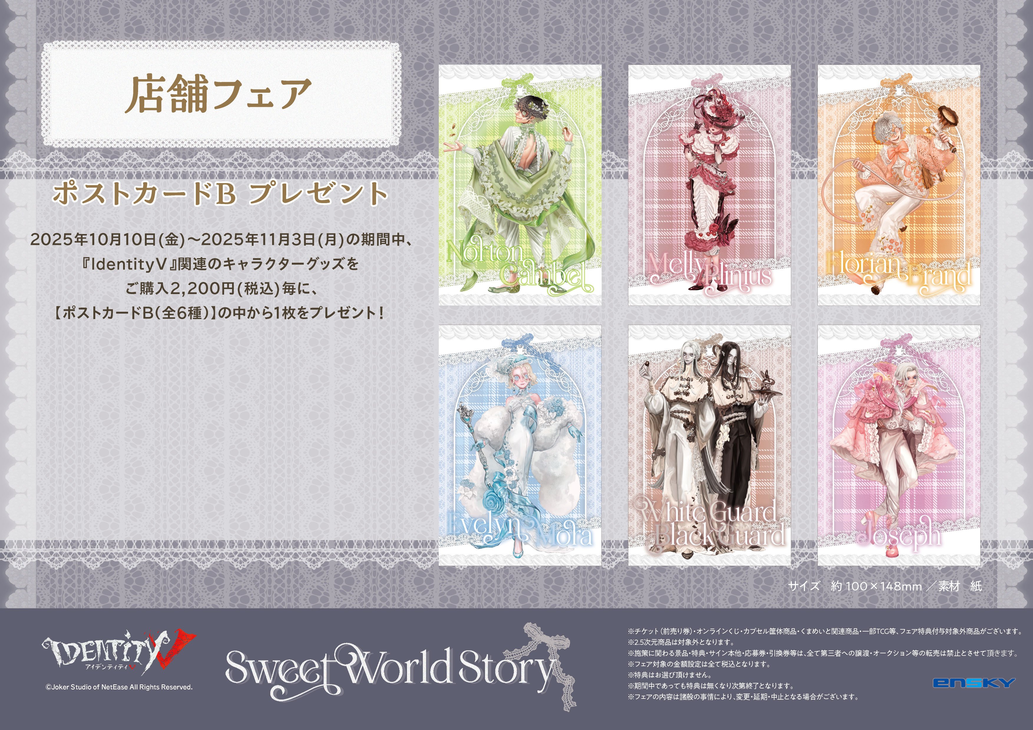 Identity V CHARACTER DAY ポストカード　少女　50枚 Identity V CHARACTER DAY ポストカード 少女 50枚 Identity V