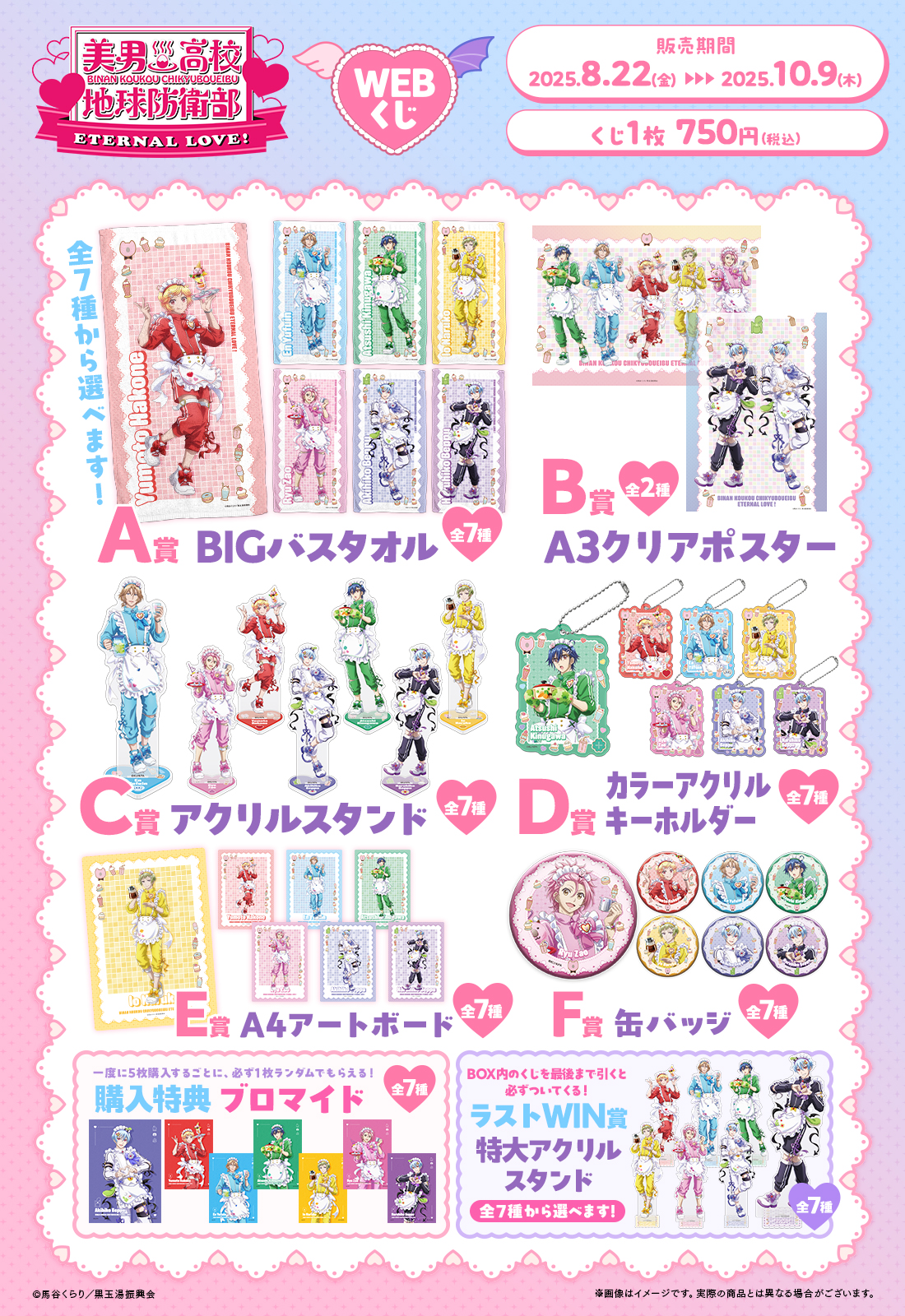 WBL WeBestLove 公式グッズ WEBくじ｜店頭販売もスタート✨【公式】 on X: 