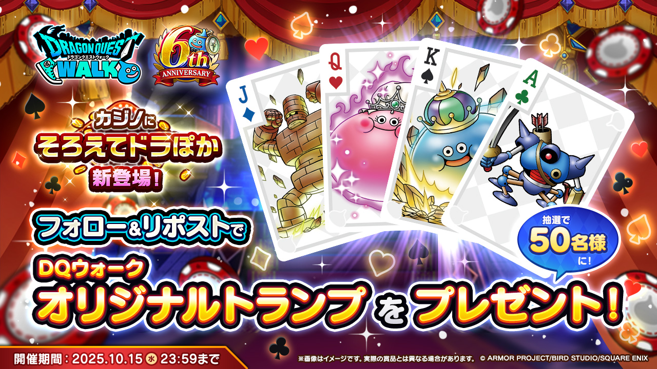 ドラクエウォーク　オリジナルトランプ　Twitter 当選品　dqウォーク ドラクエウォーク オリジナルトランプ Twitter 当選品 dqウォーク